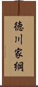 徳川家綱 Scroll