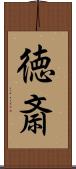 徳斎 Scroll