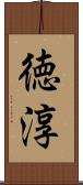 徳淳 Scroll