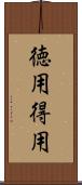 徳用 Scroll
