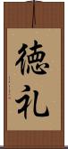 徳礼 Scroll