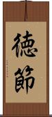 徳節 Scroll