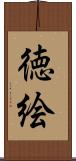 徳絵 Scroll