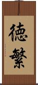 徳繁 Scroll