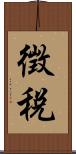 徴税 Scroll