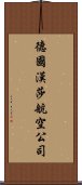 德國漢莎航空公司 Scroll