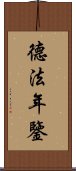 德法年鑒 Scroll