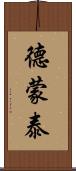 Demontae Scroll