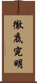 徹底究明 Scroll