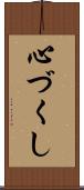 心づくし Scroll