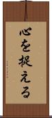 心を捉える Scroll
