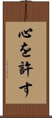 心を許す Scroll