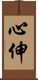 心伸 Scroll