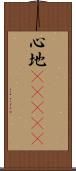 心地(ateji) Scroll