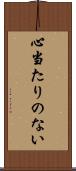 心当たりのない Scroll