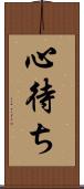 心待ち Scroll