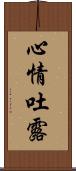 心情吐露 Scroll