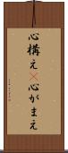 心構え(P) Scroll
