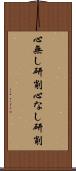 心無し研削 Scroll