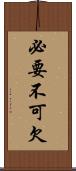 必要不可欠 Scroll