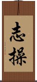 志操 Scroll