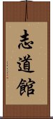 Shidokan Scroll