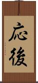 応後 Scroll