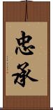 忠承 Scroll