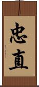 忠直 Scroll