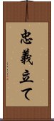 忠義立て Scroll