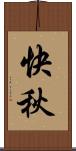快秋 Scroll
