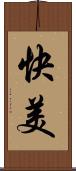 快美 Scroll