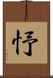 忬 Scroll