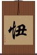 忸 Scroll