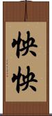 怏怏 Scroll