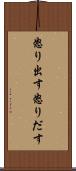 怒り出す Scroll