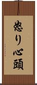 怒り心頭 Scroll