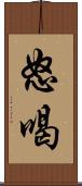 怒喝 Scroll