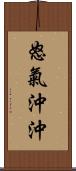 怒氣沖沖 Scroll