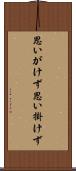 思いがけず Scroll