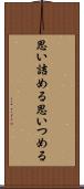思い詰める Scroll