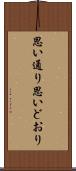 思い通り Scroll