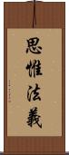 思惟法義 Scroll