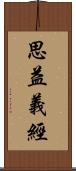 思益義經 Scroll