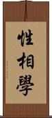 性相學 Scroll