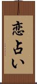 恋占い Scroll