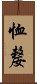 恤嫠 Scroll