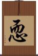 恧 Scroll