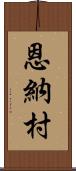 恩納村 Scroll