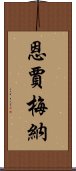 恩賈梅納 Scroll